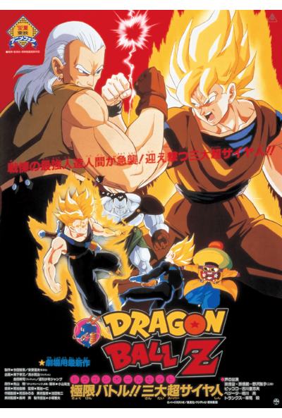 Poster Dragon Ball - Z Cover Design 10